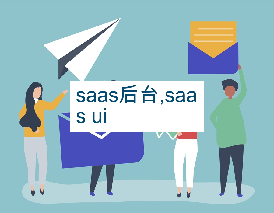 saas后台,saas ui